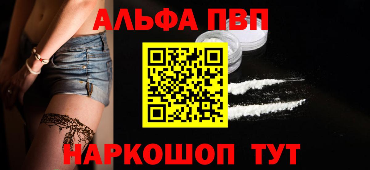APVP  A PVP СК  Вход с VPN  купить   A PVP Crystall  Елизово 