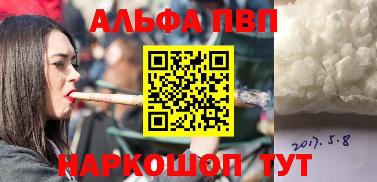 Alfa_PVP VHQ Елизово