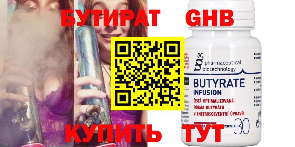 Бутират бутик  Вход с VPN  БУТИРАТ  Елизово 