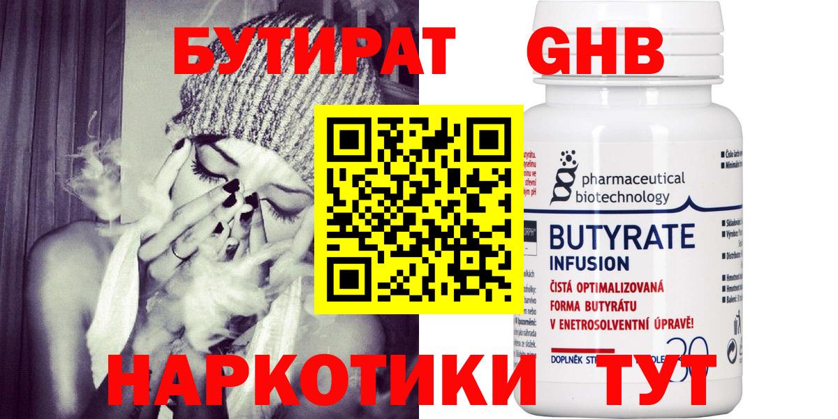 БУТИРАТ жидкий экстази Елизово