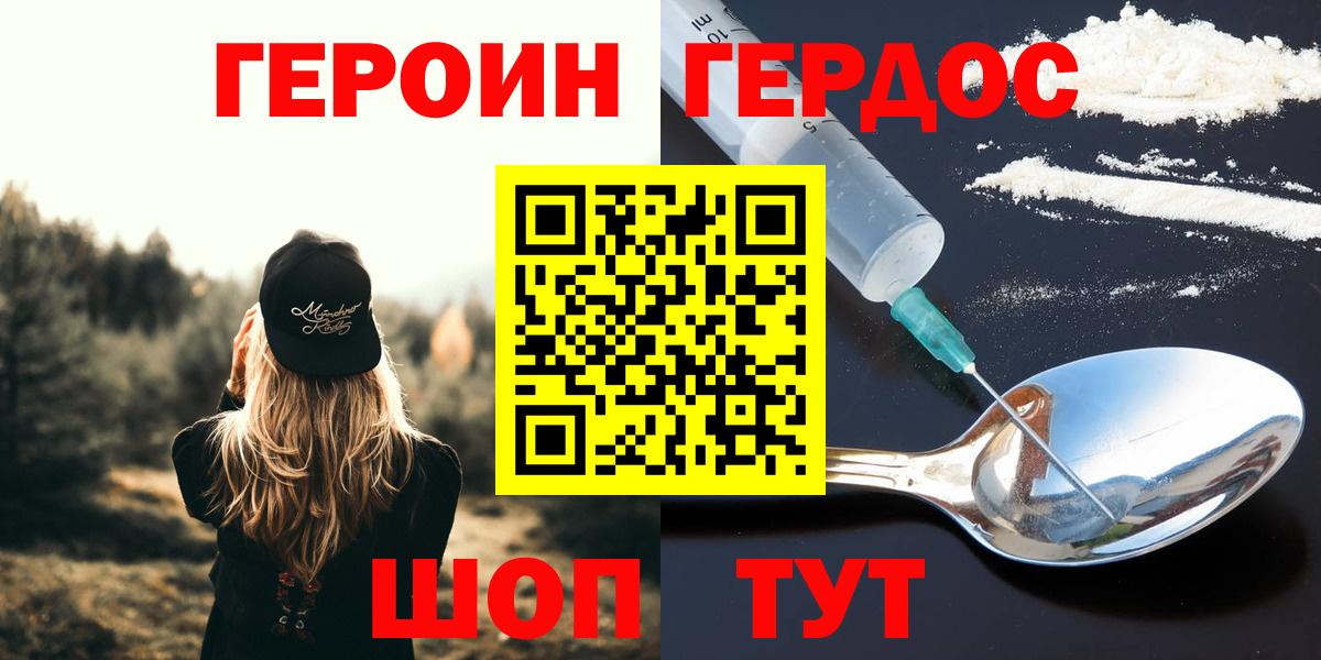 Героин Heroin  Вход с VPN  Елизово 