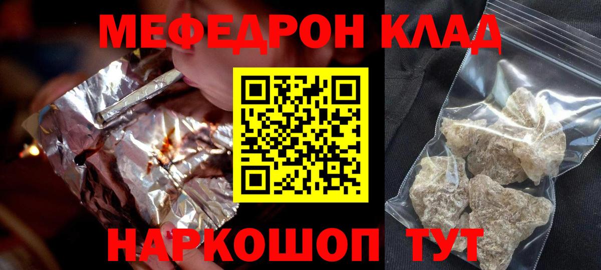 Меф мяу мяу мука Елизово