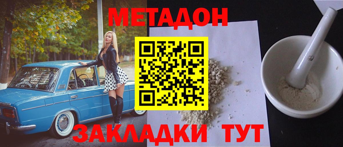 Метадон VHQ  Вход с VPN  Елизово  Метадон белоснежный 