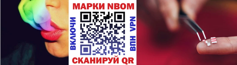 Марки NBOMe 1,8мг  Елизово 